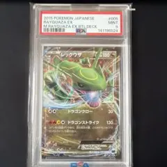 PSA9 MレックウザEX 020/048 エクストラレギュレーションBOX - メルカリ