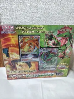 リザードンVSTAR vs レックウザVmax　スペシャルデッキセット