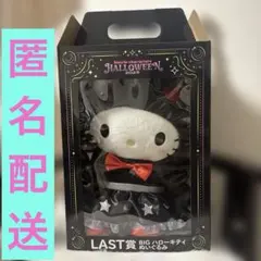 Happyくじ サンリオ ハロウィン 2025 LAST賞BIGキティぬいぐるみ