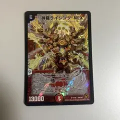 神羅ライジング・NEX SR デュエルマスターズ 美品 - メルカリ