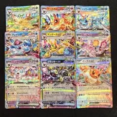 テラスタルフェスex ブイズ　RR 9種類セット