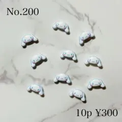 シナモン シナモロール ネイルパーツ