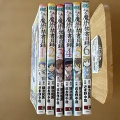 日*4様 とある魔術の禁書目録 全巻初版帯付き 1-33巻セット 未開封、応募券 4/30まで値下げ】とある魔術の禁書目録 漫画 32~33巻《初版帯付き