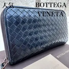 ✨人気✨ボッテガベェネタ 長財布 ラウンドジップ イントレチャート