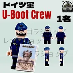 【レゴ互換】Uボート乗員フィギュア（伍長階級）＋ドイツ海軍潜水艦ポスター付き