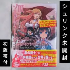 【初版 未開封】ソードアート・オンライン ―ホロウ・リアリゼーション―