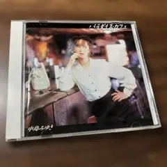 中島みゆき/Paradise Cafe