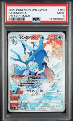 2026年最新】キングドラ chr psa10の人気アイテム - メルカリ