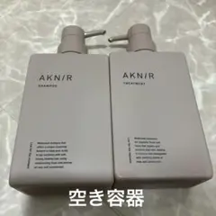 AKNIR シャンプー＆トリートメント ⚠️空本体のみ - メルカリ