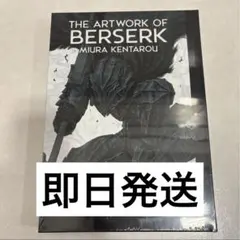 値下げしました！ベルセルク 公式『THE ARTWORK OF BERSERK』 ベルセルク 公式『THE ARTWORK OF BERSERK』画集 Amazon.co.jp