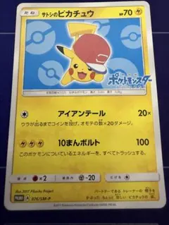 サトシのピカチュウ PROMO SM-Pプロモカード 076/SM-P - 일본구매대행