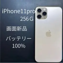 iPhone11pro256Ｇ画面新品バッテリー新品100%