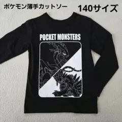 ポケットモンスター 長袖カットソー 140サイズ　ミライドン　コライドン