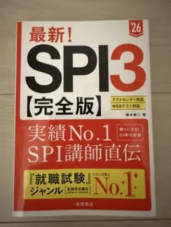 最新！SPI3【完全版】