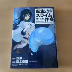 転生したらスライムだった件29巻 - メルカリ
