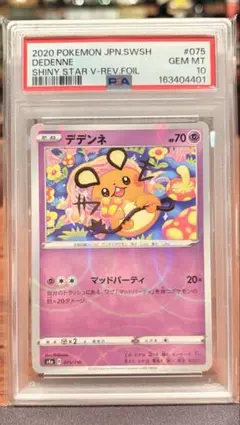 【超希少PSA10】デデンネ　禁断の光　sm6 062/094 コミヤトモカズ 超希少PSA10】デデンネ 禁断の光 sm6 062/094 コミヤトモカズ - メルカリ