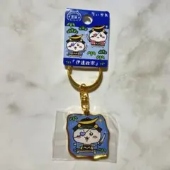 ちいかわ ご当地 ダイカットキーホルダー 宮城 伊達政宗 ハチワレ