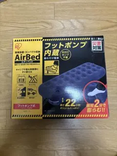 IRIS OHYAMA AirBed ABDF-1N シングル