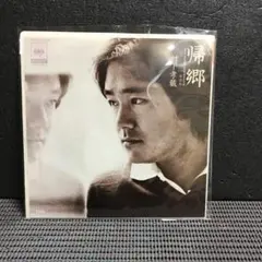村田和人 帰郷 レコード ¥700