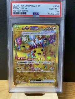 2026年最新】ピカチュウur psa10の人気アイテム - メルカリ