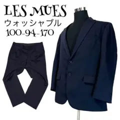【ウォッシャブル】【100-94-170】LES MUES スーツセットアップ
