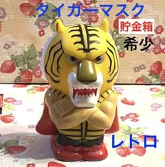 タイガーマスク　貯金箱　セット　激レア　フィギュア タイガーマスク 貯金箱 セット 激レア フィギュア 2025年最新
