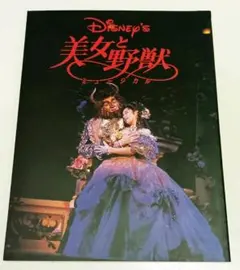 2026年最新】劇団四季 美女と野獣 パンフの人気アイテム - メルカリ