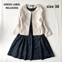 グリーンレーベルリラクシング　ツイードノーカラージャケット ワンピース セット