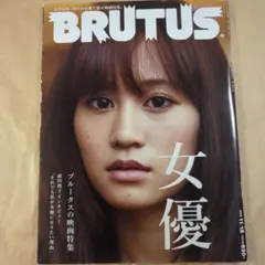 BRUTUS #743 女優 前田敦子