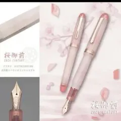 F）桜御前 century 2026 万年筆 #3776 文具館コバヤシ - メルカリ