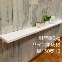 ウォールシェルフ 棚 幅80cm パイン集成材 - メルカリ
