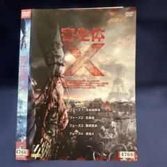 寄生体X DVD