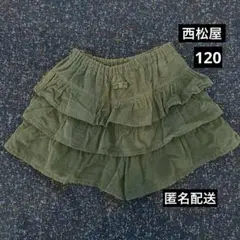 【120】 美品訳あり 西松屋 コーデュロイ キュロット フリル カーキ