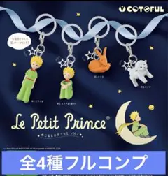 Le Petit Prince 星の王子さま めじるしますこっと コンプリート