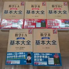 美品] 大数ゼミ 受験数学総合 2020年 後期テキスト 補足プリント付き