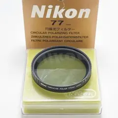 特価 ニコン Nikon 77mm 円偏光フィルター