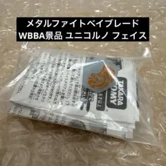 2025年最新】WBBA フェイスの人気アイテム - メルカリ