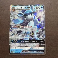 グレイシアGX RR サン&ムーン ハイクラスパック ウルトラシャイニー