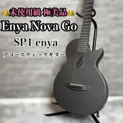 2026年最新】enya nova goの人気アイテム - メルカリ
