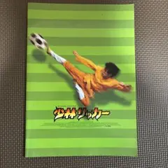 少林サッカー 映画パンフレット