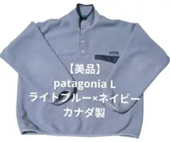 【美品】patagonia L ライトブルー×ネイビー シンチラスナップT