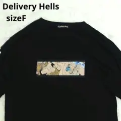 デリバリーヘルズ　Delivery Hells　長袖カットソー　ロンT　Fサイズ