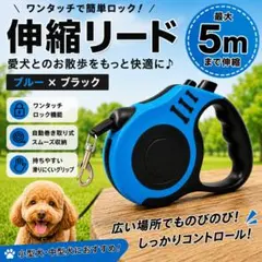 伸縮リード5mブルー×ブラック自動巻き取り式 犬用リード小型犬 中型犬お散歩用品のサムネイル