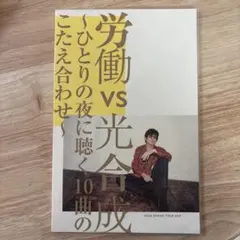 スガシカオ　ツアーパンフレット　2019 労働なんかしないで光合成だけで生きたい