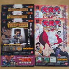 レトロ　犬夜叉　名探偵コナン　ゲーム　チラシ