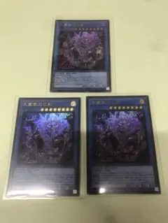 遊戯王　天叢雲之巳剣 ウルトラレア3枚セット