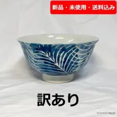 【訳あり特価品】波佐見焼 飯椀1枚 箱なし 現品のみ Aのサムネイル