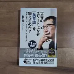 世界のエリートはなぜ「美意識」を鍛えるのか? 経営における「アート」と「サイエ…