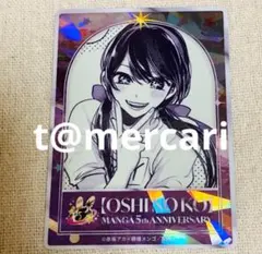 推しの子　苺プロ広報部　ポップアップ　ステッカー　 連載5周年記念　星野アイ1点