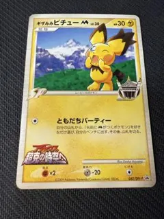 ピチューjrプロモ ピチューjrプロモ